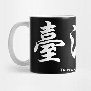 Taiwan In Chinese Mug